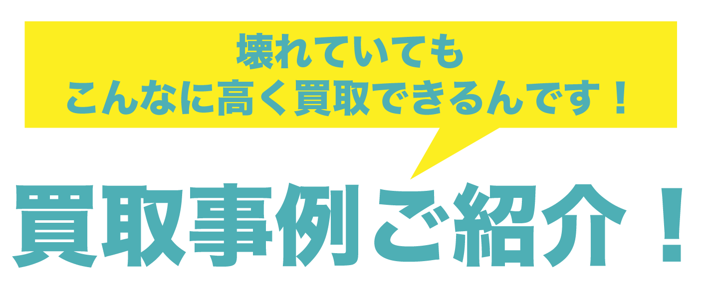 減額無し