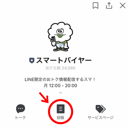 LINEキャンペーン説明02