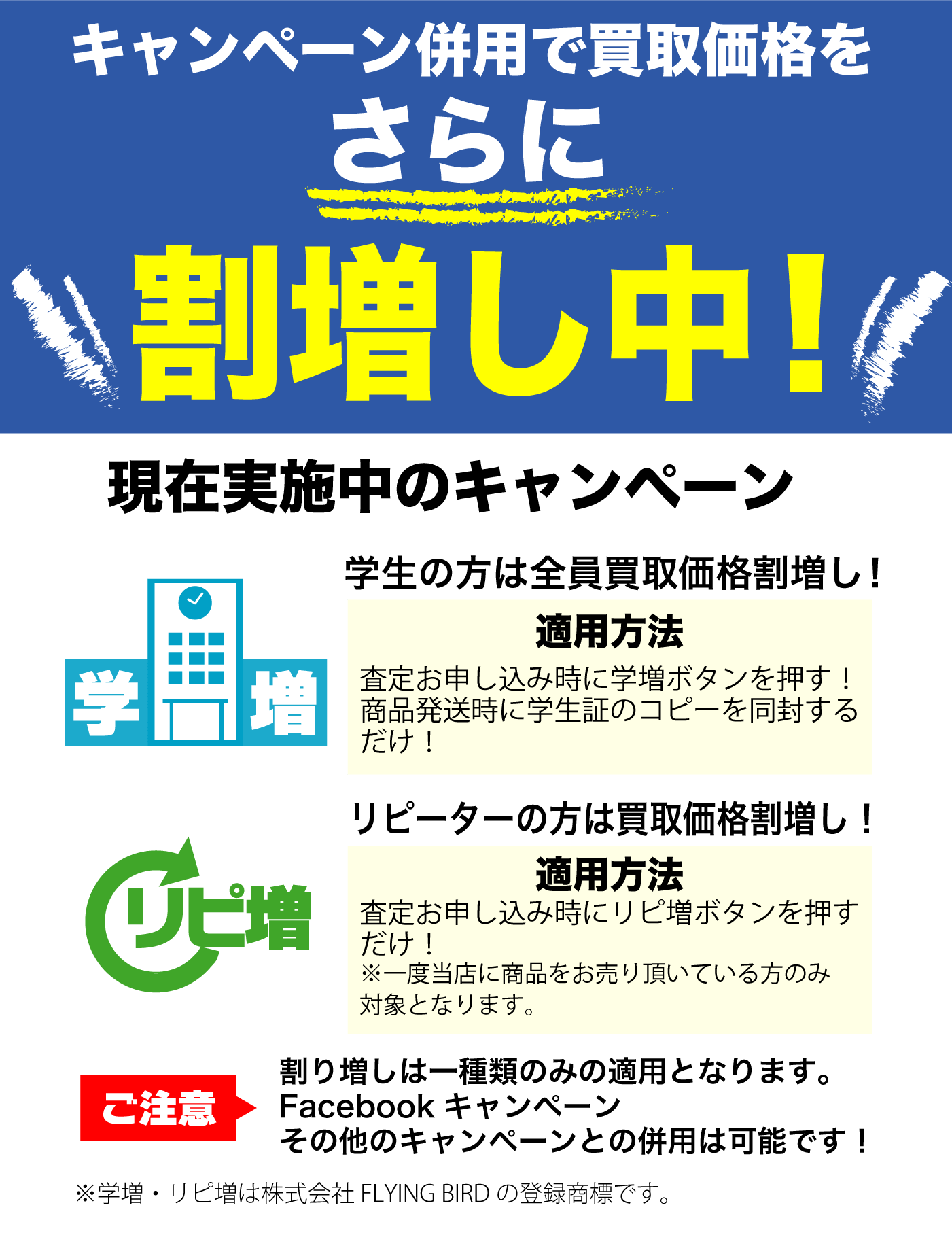 割増キャンペーン